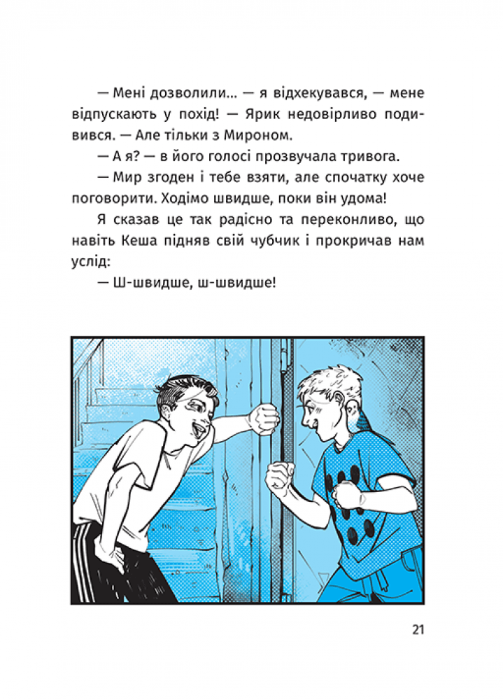 Пригоди команди смугастих, фото - 3