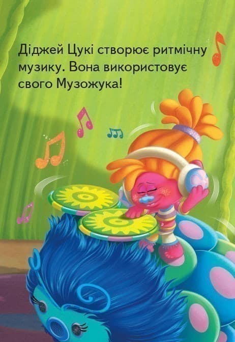 Тролі. Загублений ритм., фото - 2