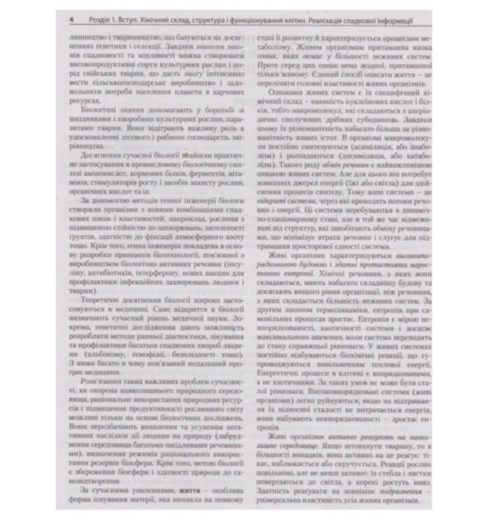 ЗНО 2021: Комплексне видання Біологія (У) Л1262У, фото - 3