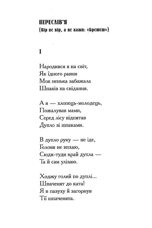 Співомовки козака Вінка Руданського, фото - 2