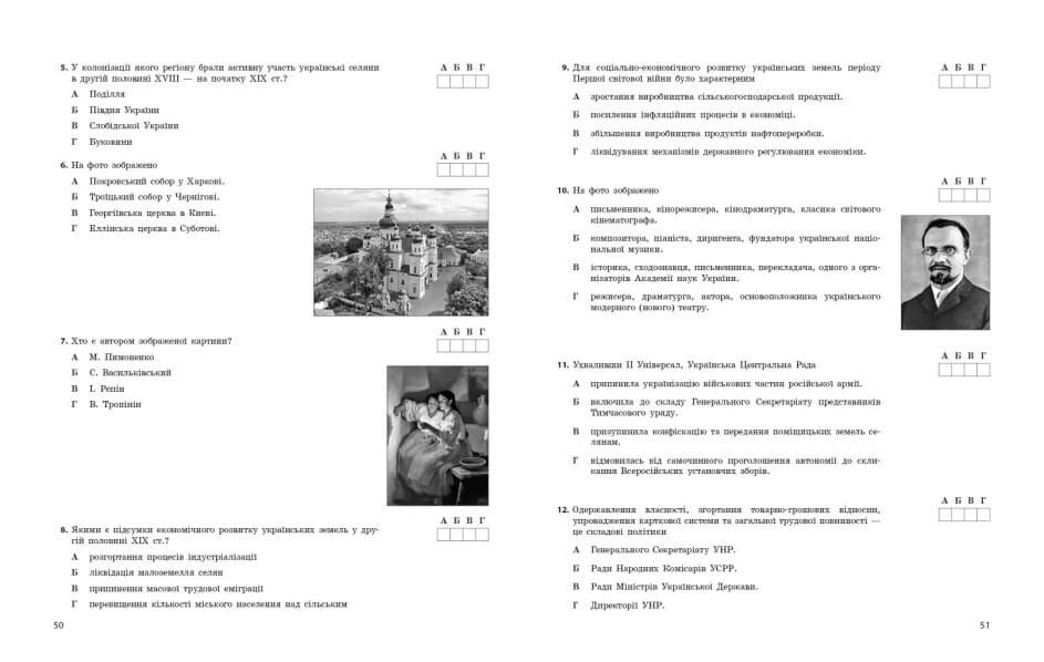 Історія України НМТ_2024, фото - 3