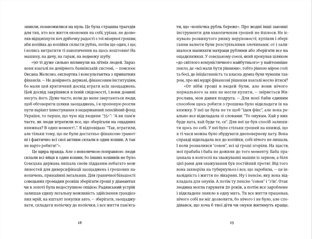 Твоє, моє, нічиє та інше, фото - 3