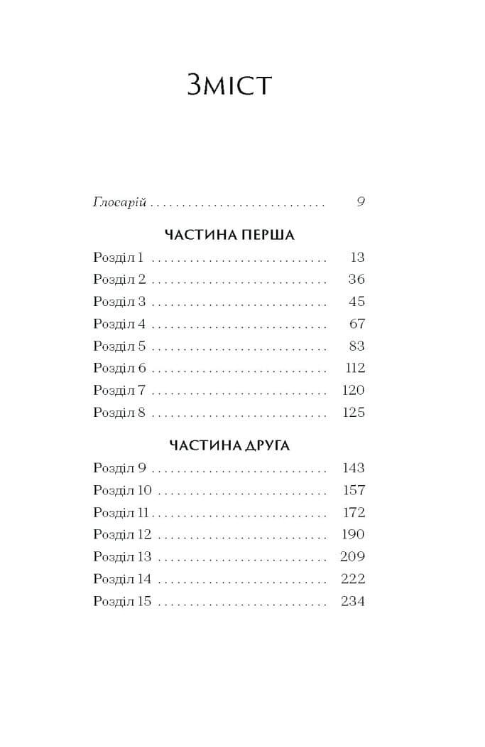 Неферура. Донька фараонів, фото - 3