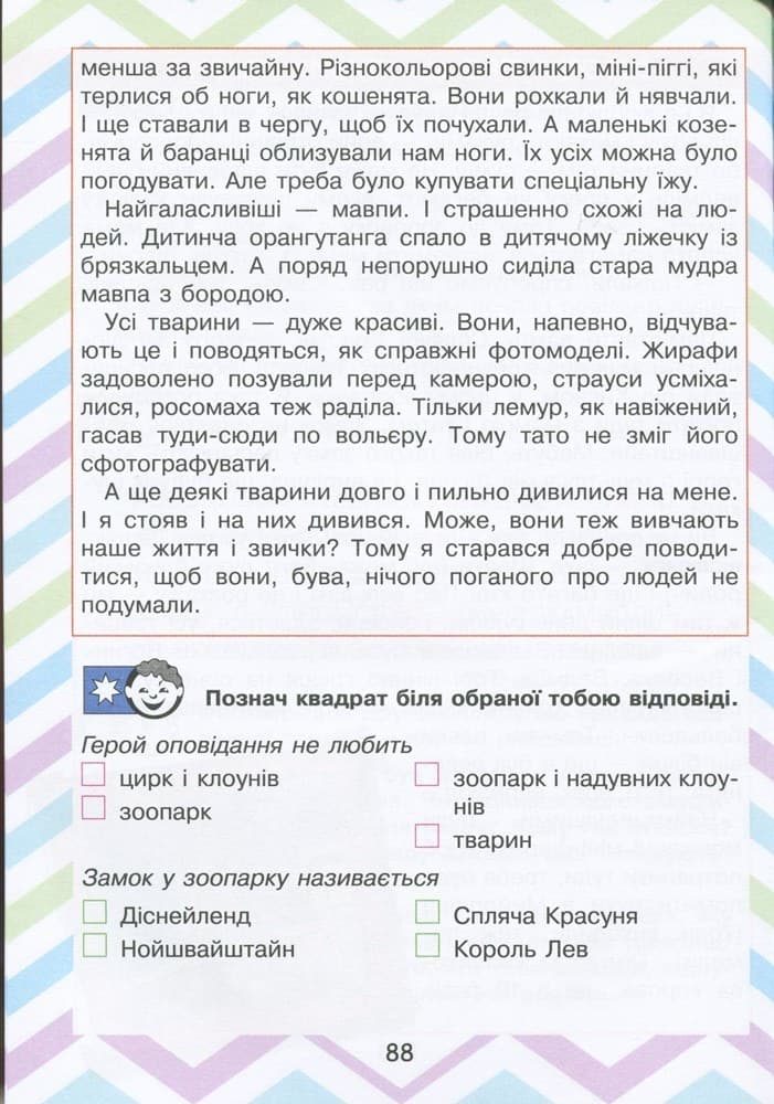 Л1032У; НУШ 1-2 клас Читаємо в колі друзів ; 30;, фото - 3
