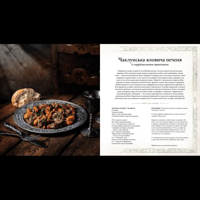 Відьмак. Офіційна кулінарна книга, фото - 3