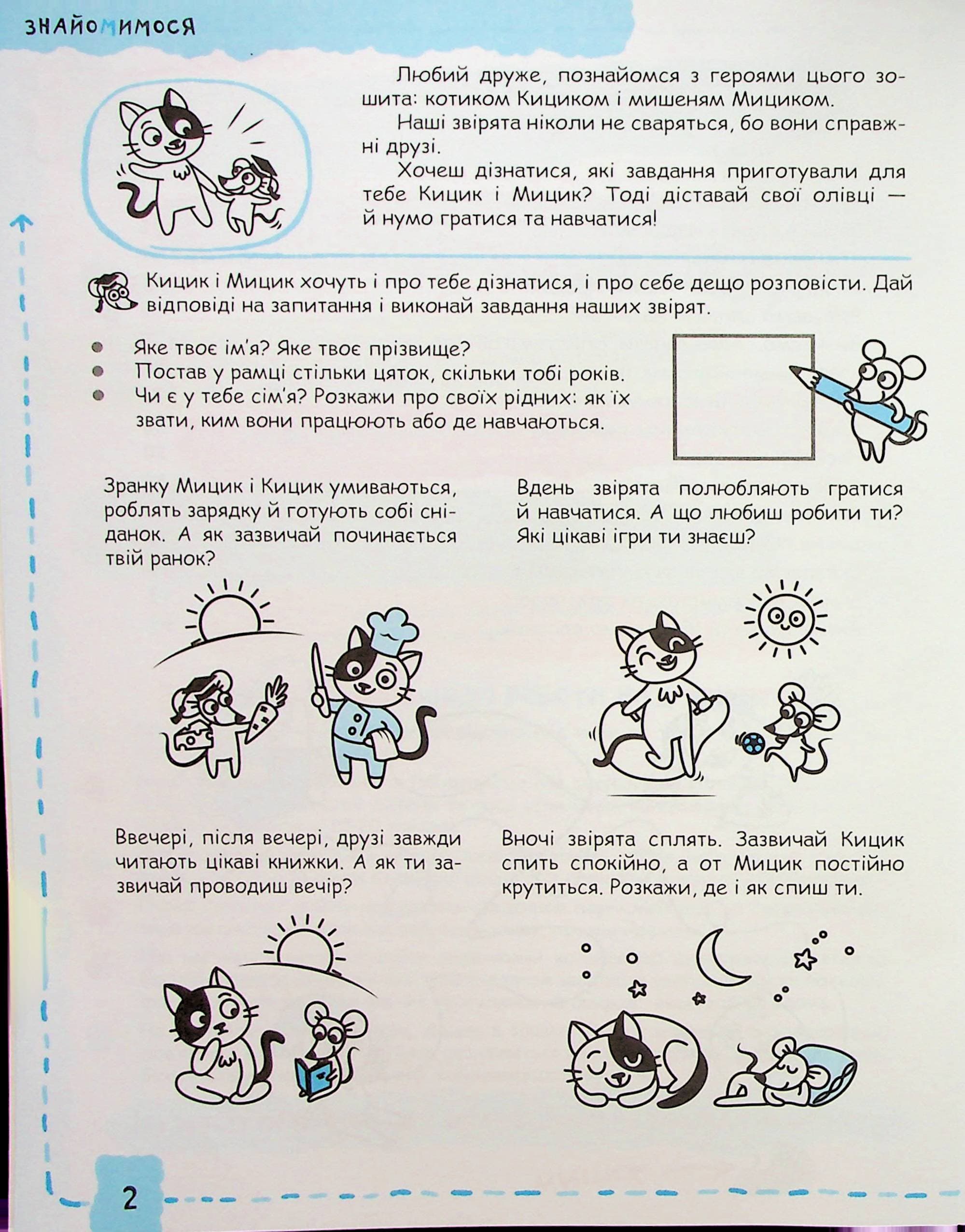 Успішний старт. Мовлення та культура спілкування 4+, фото - 3