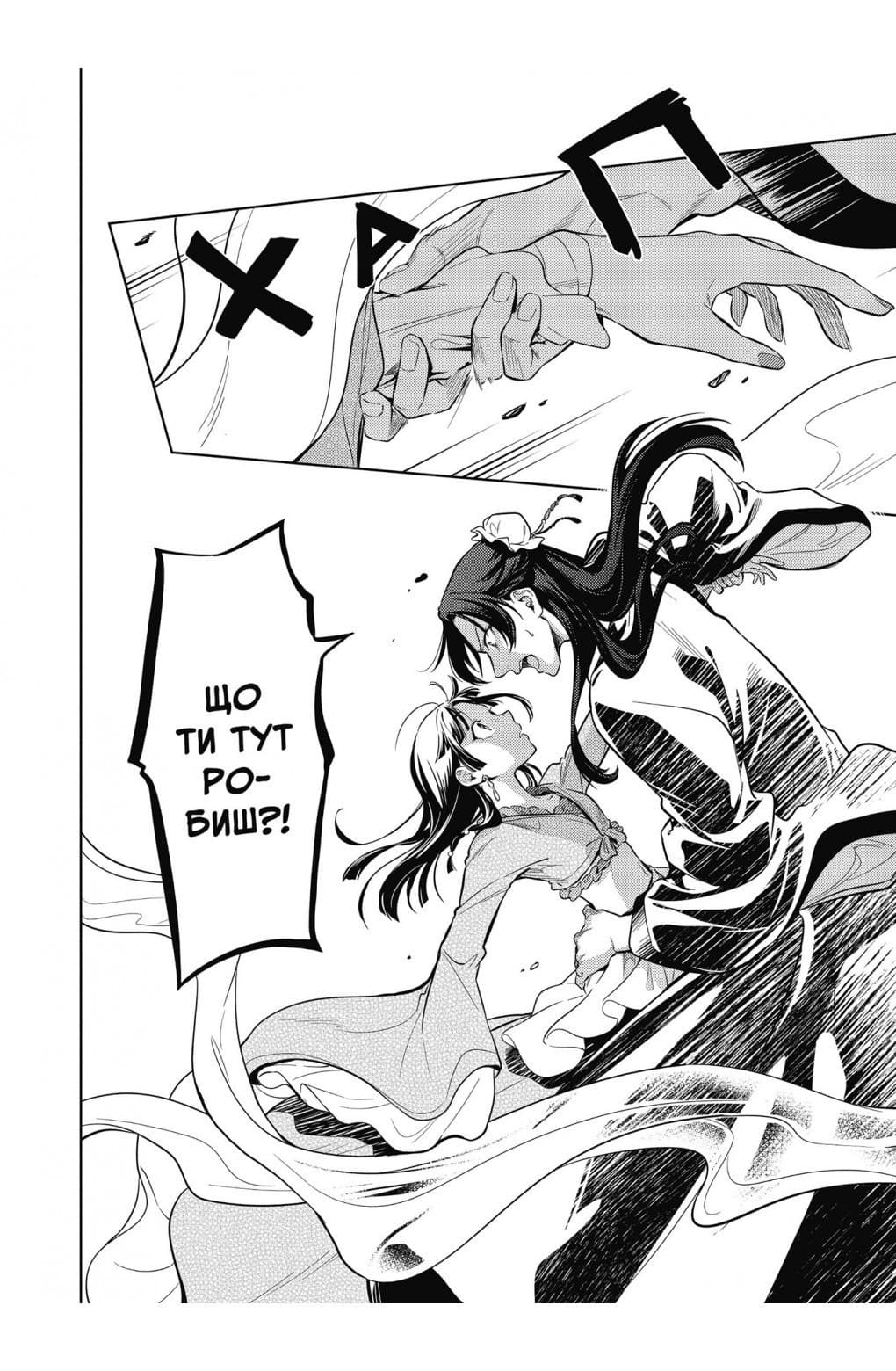 Монолог травниці. Том 8, фото - 2