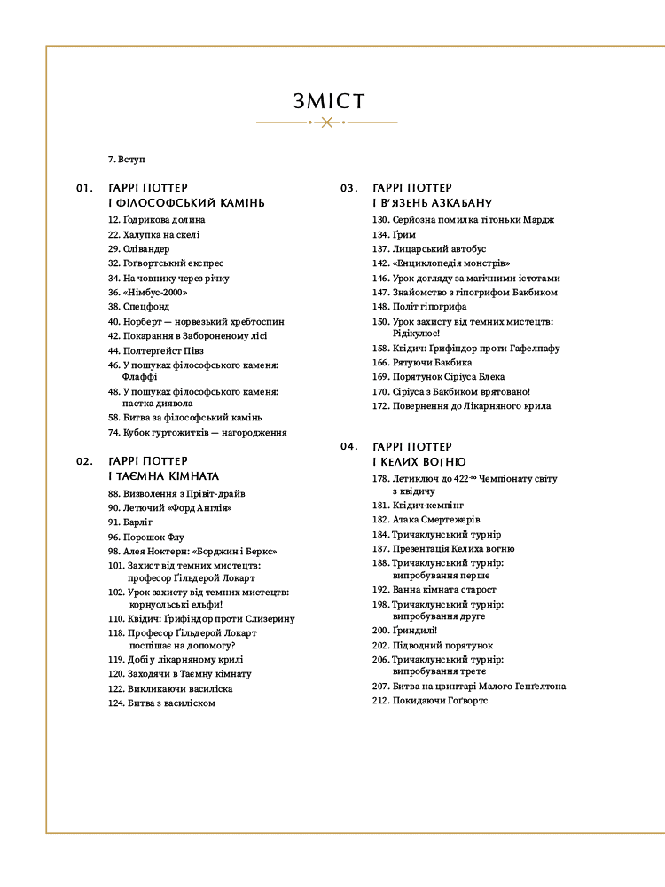 Гаррі Поттер: розкадрування, фото - 3