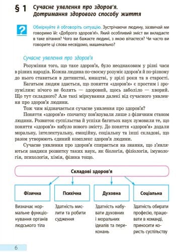 Основи здоров’я. Підручник для 9 кл. ЗНЗ. ГОСЗАКАЗ, фото - 2