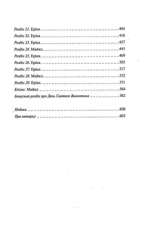 Диявольська ніч. Книга 1. Зіпсований, фото - 3