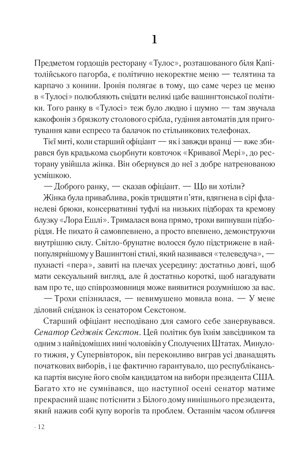 Точка обману, фото - 2