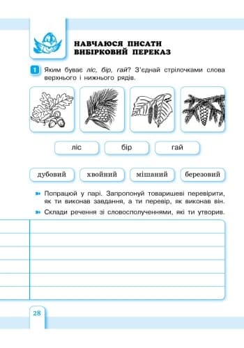 Українська мова. 4 клас. Зошит із розвитку мовлення (Серія Щебетун - оновл.програма), фото - 2