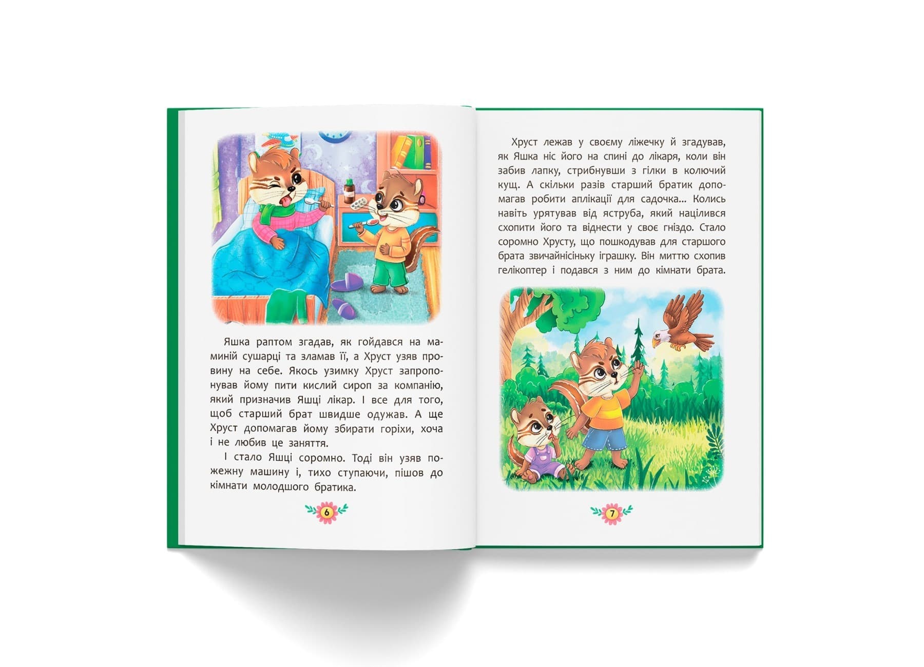 Корисні казки. Я люблю свою сім’ю!, фото - 3