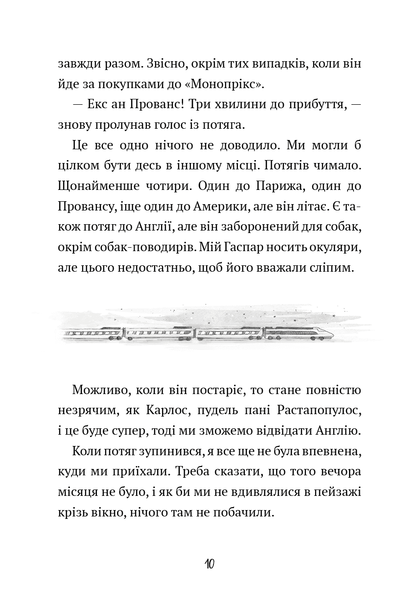 Щоденник Гурті. Книга 1: Канікули в Провансі, фото - 3