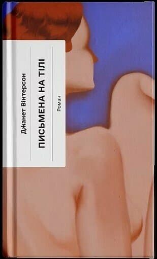 Письмена на тілі, фото - 1