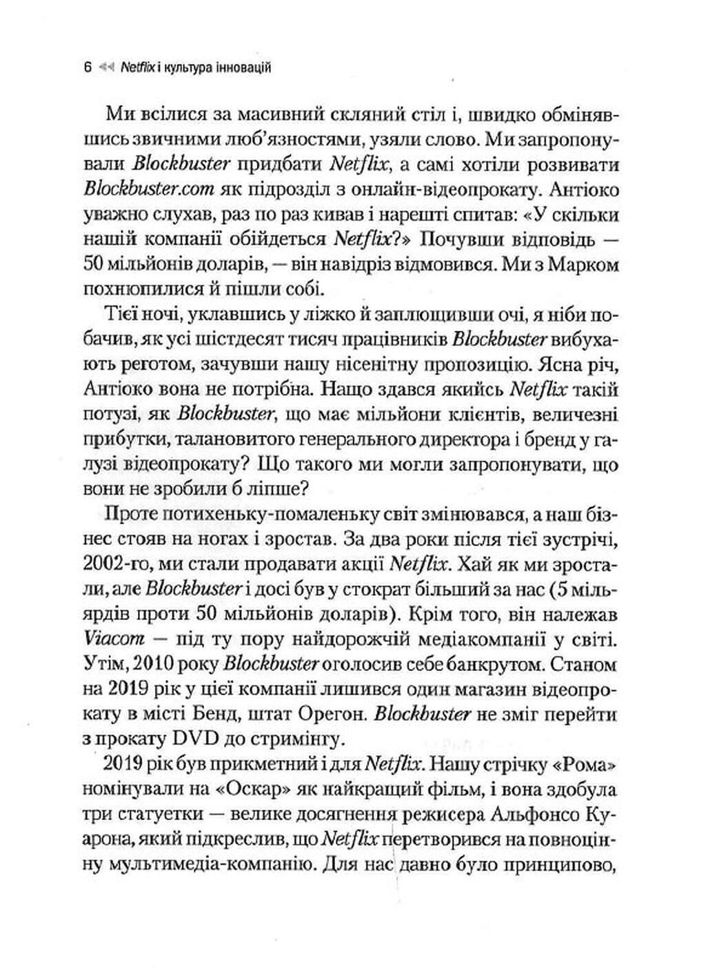 Netflix і культура інновацій. Досвід вдалого переосмислення корпоративної культури, фото - 2