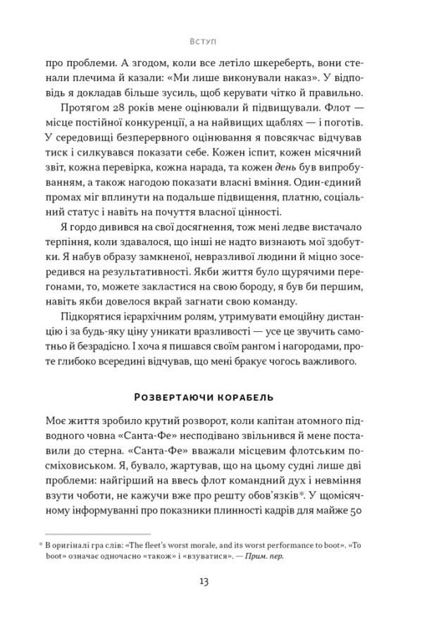 Мова лідерства. Як побудувати дієву комунікацію в команді, фото - 3