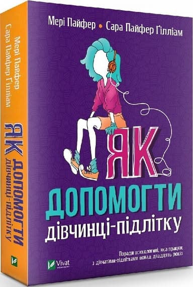 Як допомогти дівчинці-підлітку з пошкодженням