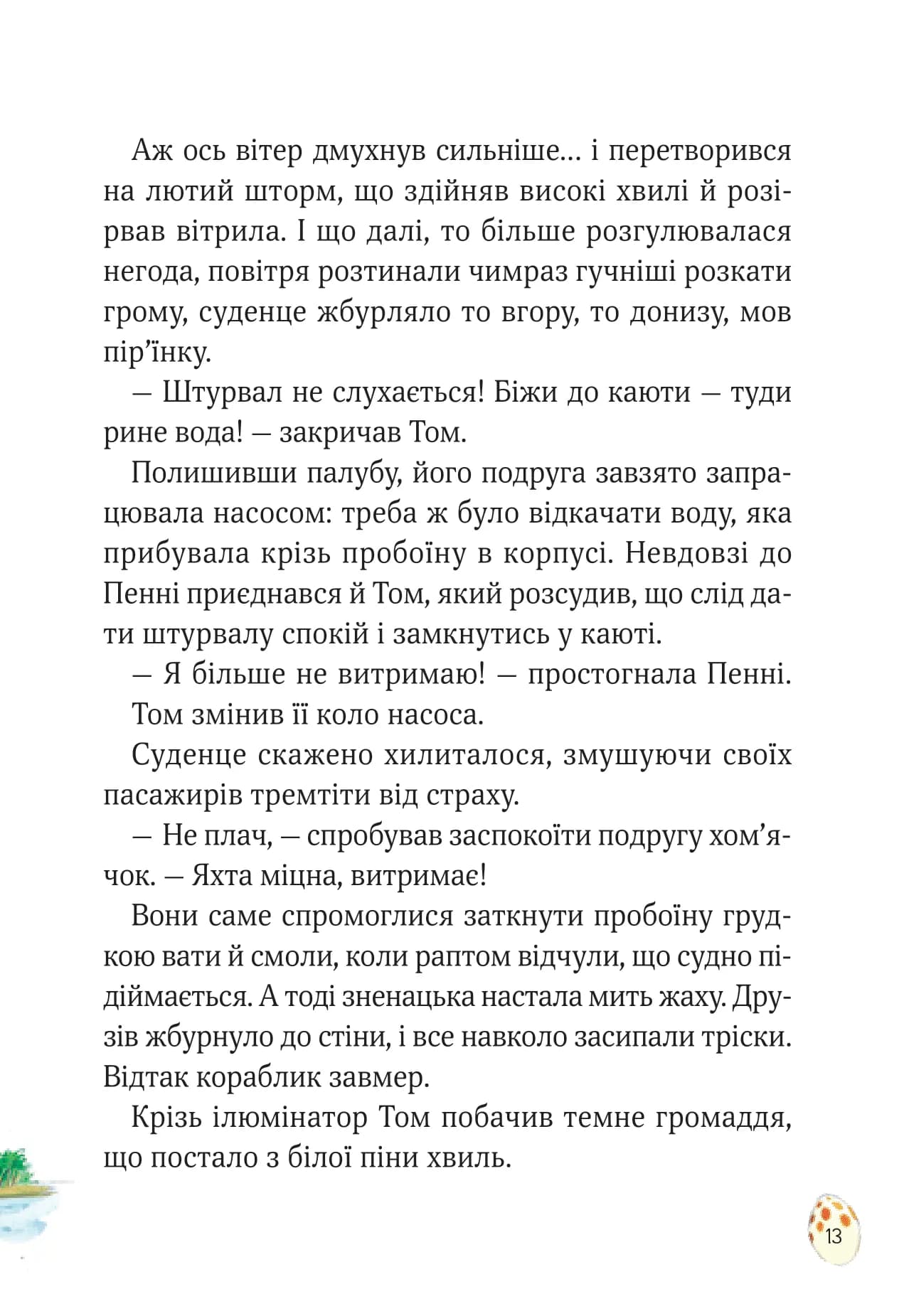 Пригодницькі історії Тоні Вульфа, фото - 2