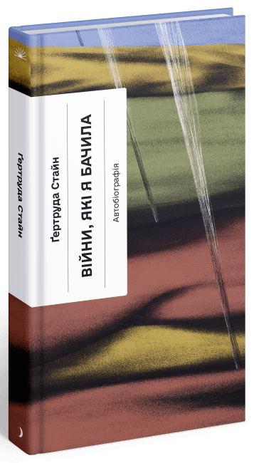 Війни, які я бачила