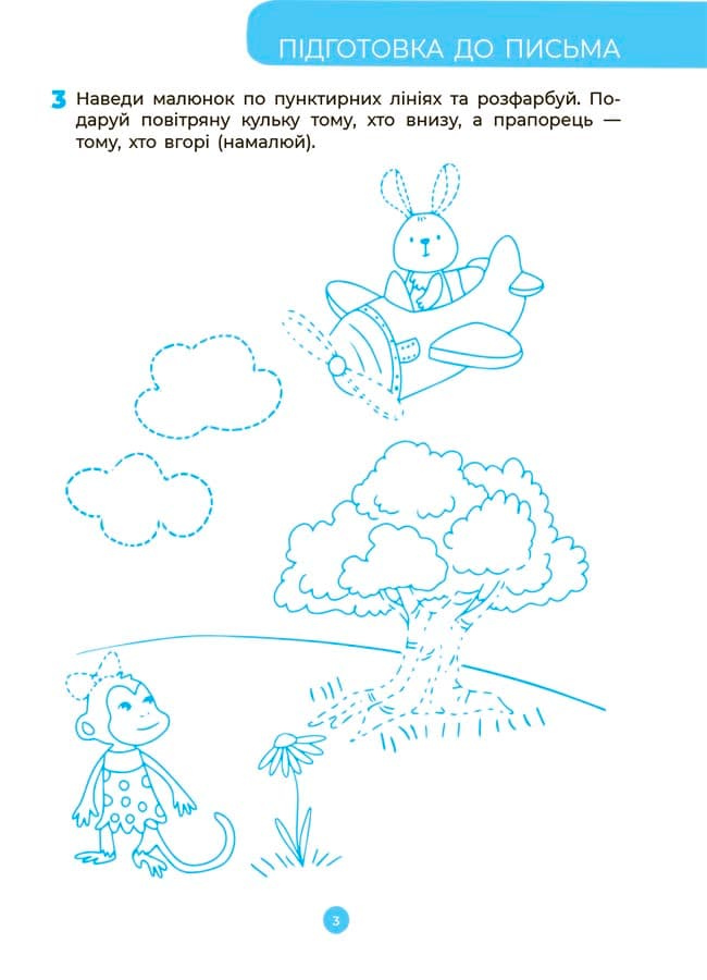 Готуємось до школи. 5–6 років, фото - 3