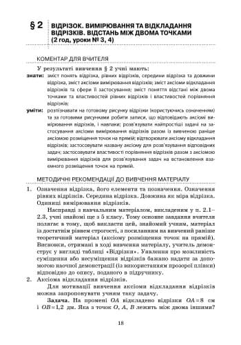 Геометрія. 7 кл. Розробки уроків (СМК), фото - 2