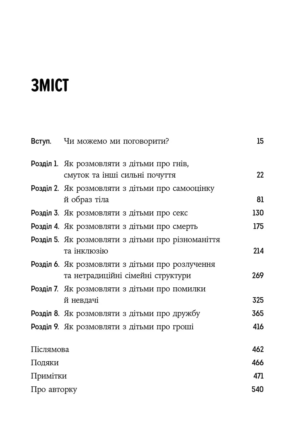 Як розмовляти з дітьми про що завгодно, фото - 2