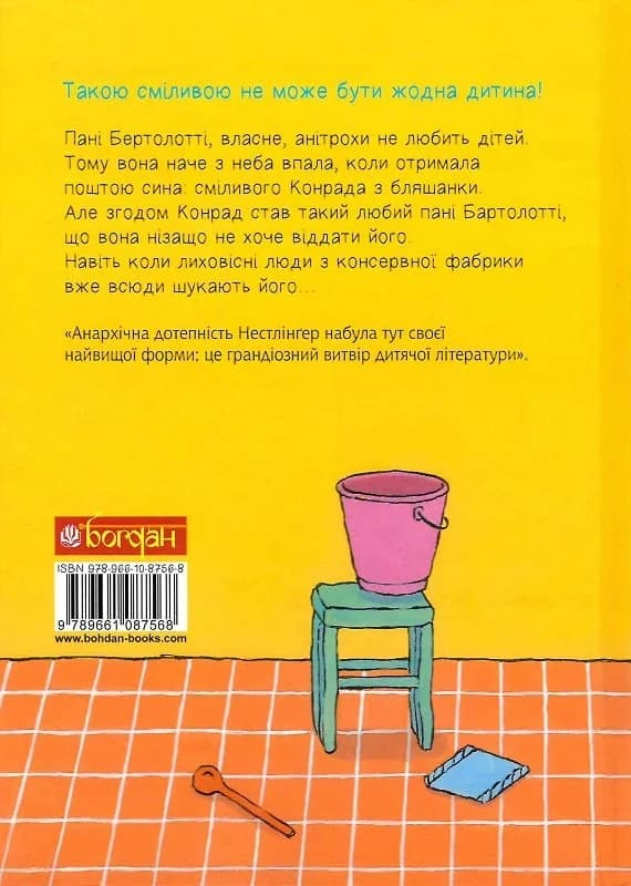 Конрад, або Дитина з бляшанки, фото - 2