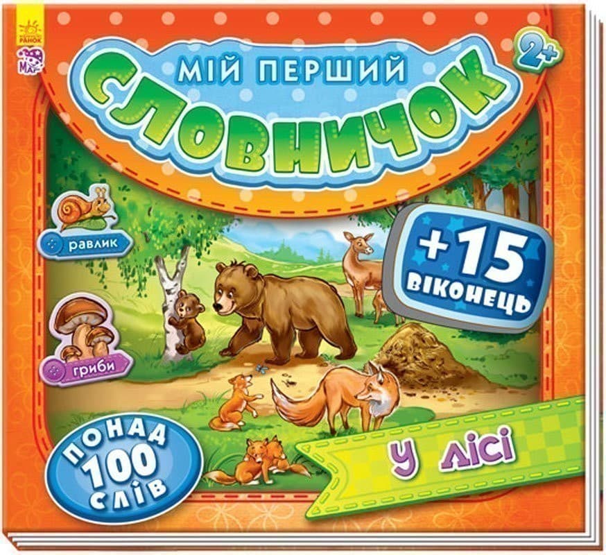 У лісі, фото - 1