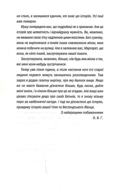 Сад кісток, фото - 3