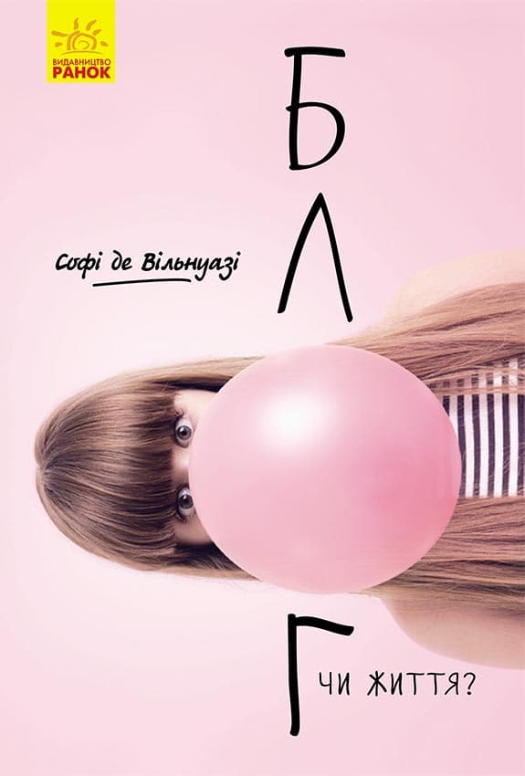 Блог чи життя?, фото - 1