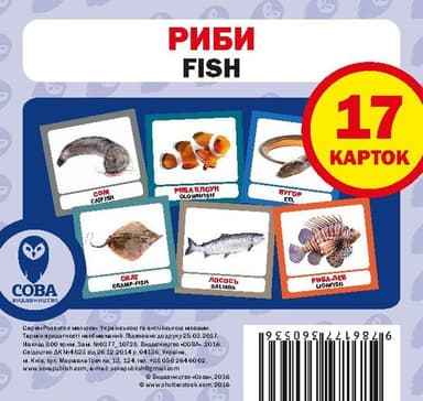 Посібник &amp;quot;Риби&amp;quot;