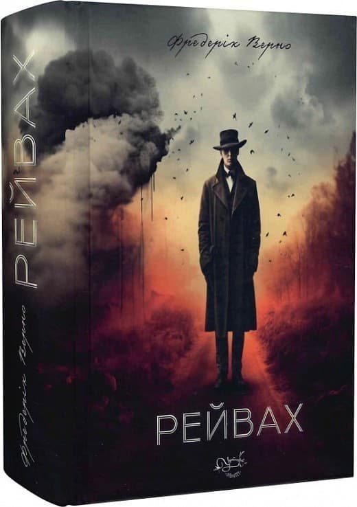 Рейвах, фото - 1