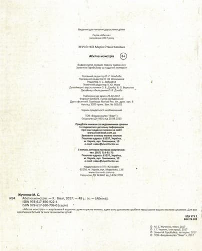 Абетка монстрів, фото - 2