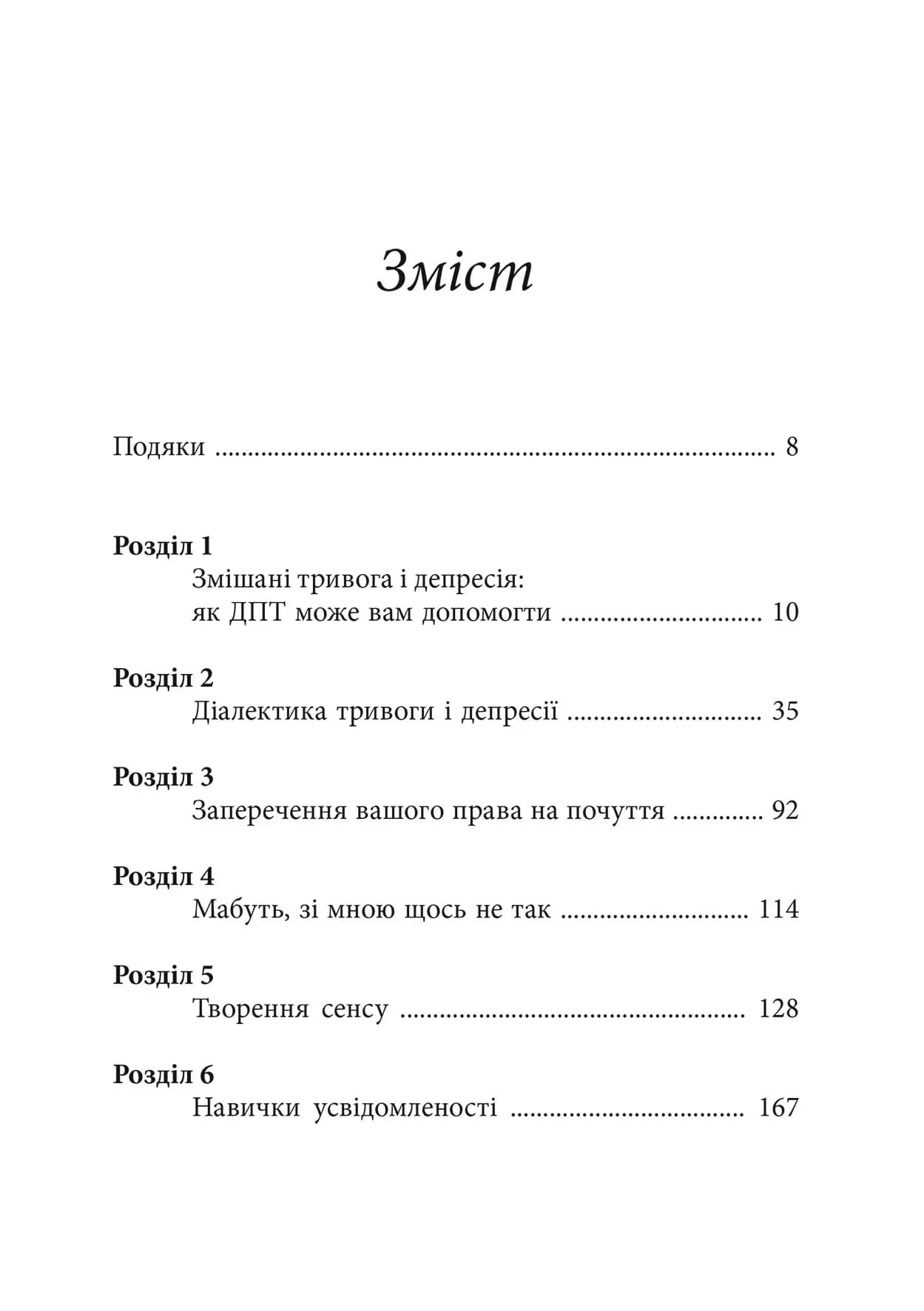 Депресивні і тривожні. Діалектична поведінкова терапія: робочий зошит, фото - 3