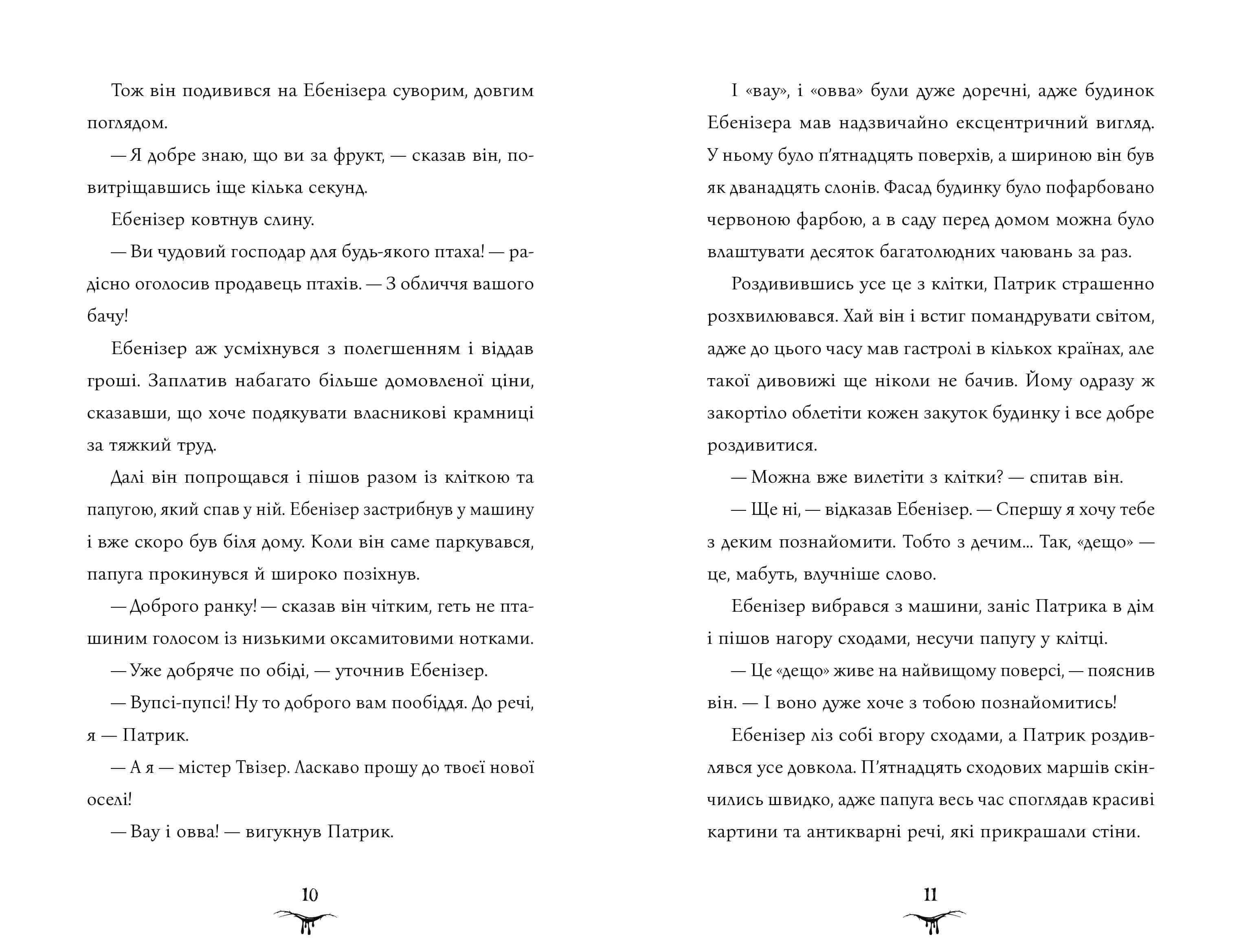 Бетані та Чудовисько, фото - 3