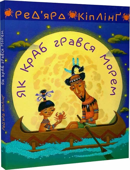 Як краб грався морем, фото - 1