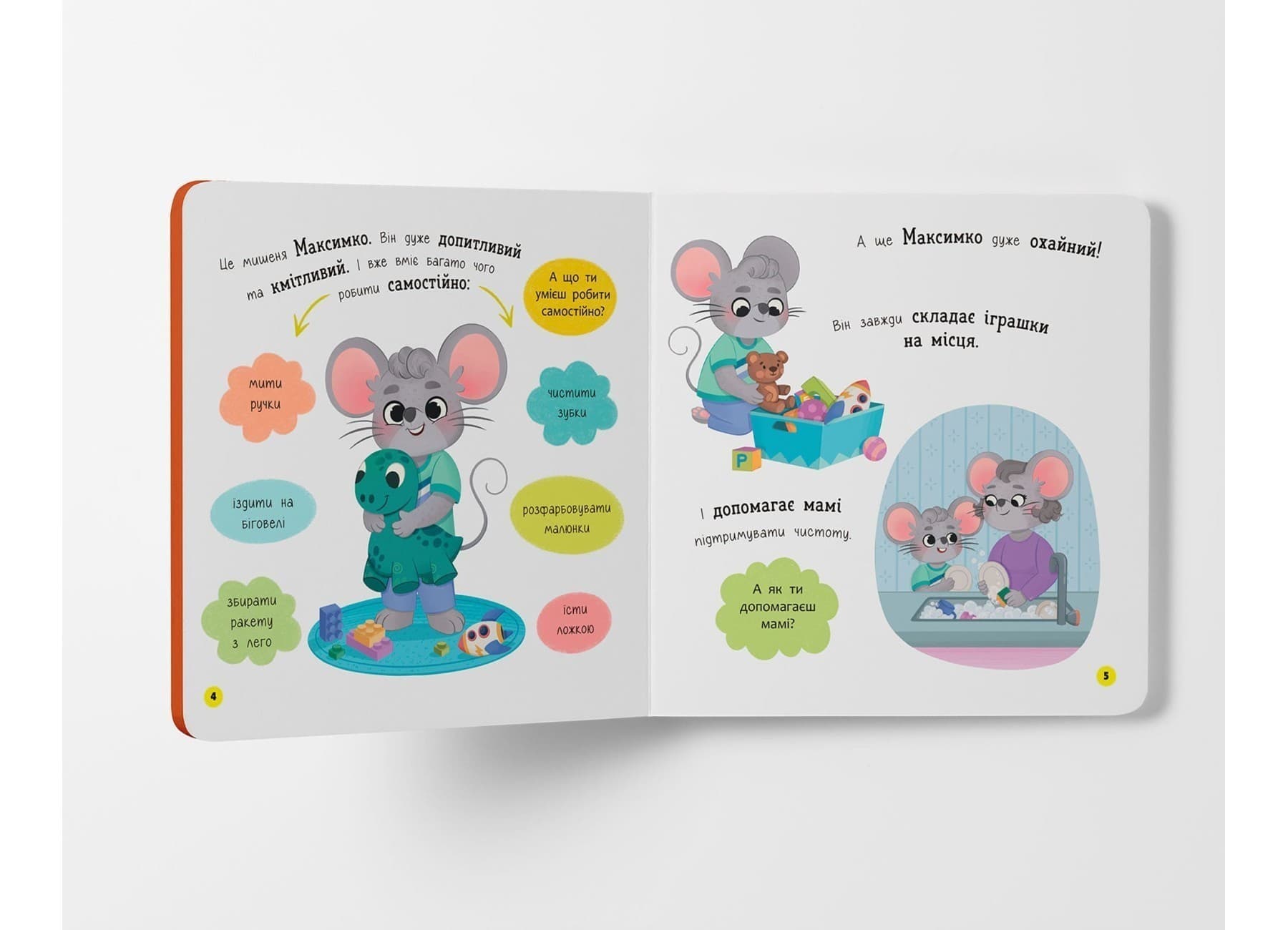 Самостійний малюк. Поводжуся охайно, фото - 2