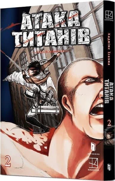 Атака титанів. Том 2