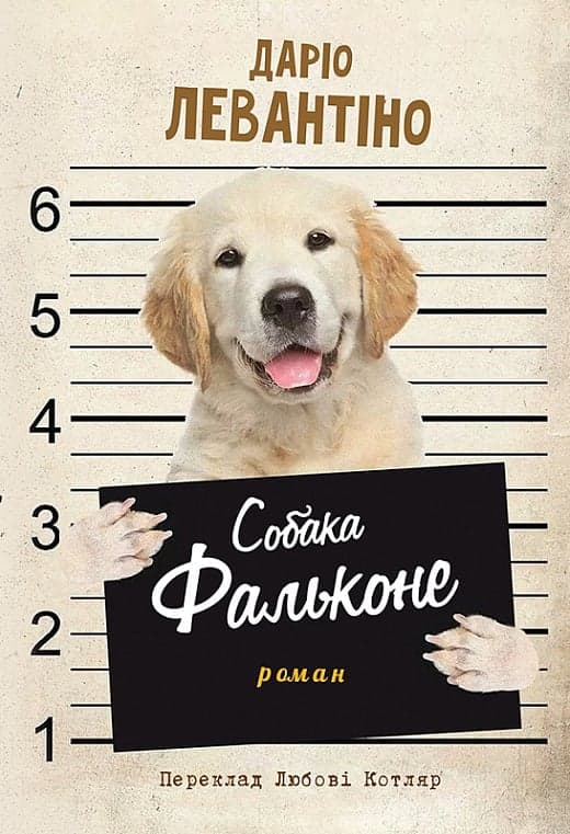 Собака Фальконе, фото - 1