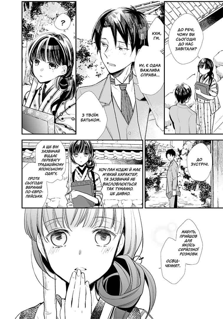 Мій щасливий шлюб Том 1, фото - 3