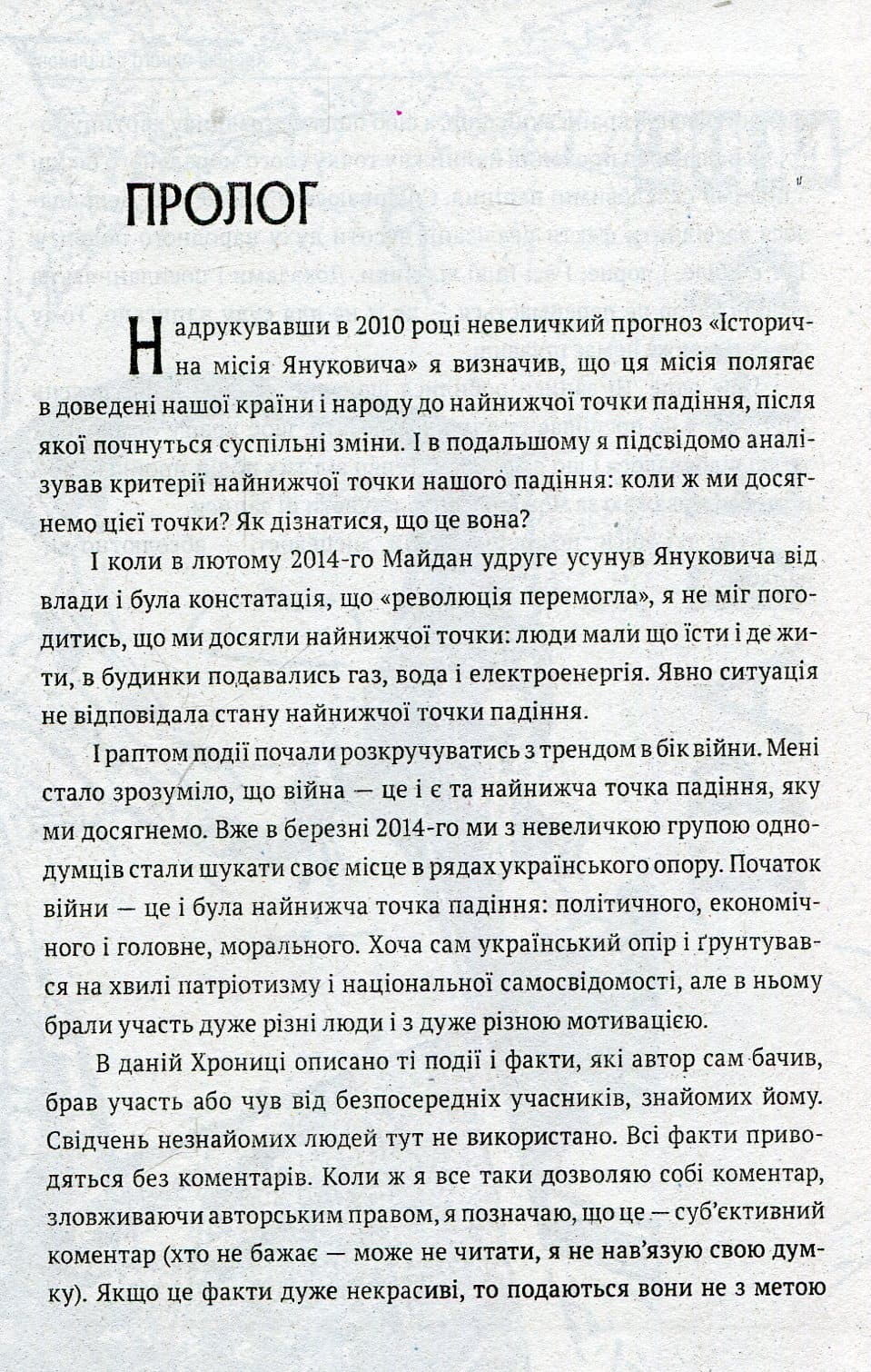 Хроніка одного батальйону, фото - 2