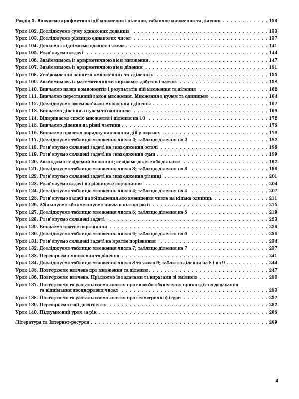 Математика. 2 клас. Частина 2 (за підручником С. О. Скворцової, О. В. Онопрієнко), фото - 3