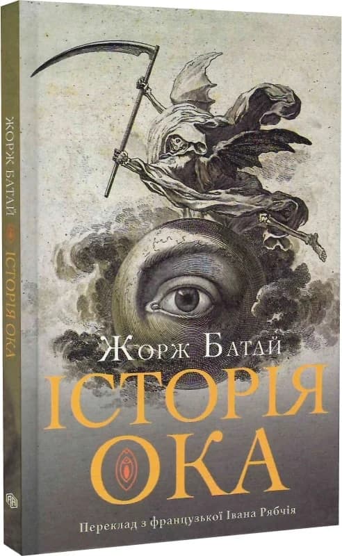 Історія ока, фото - 2