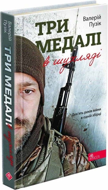 Три медалі в шухляді, фото - 1