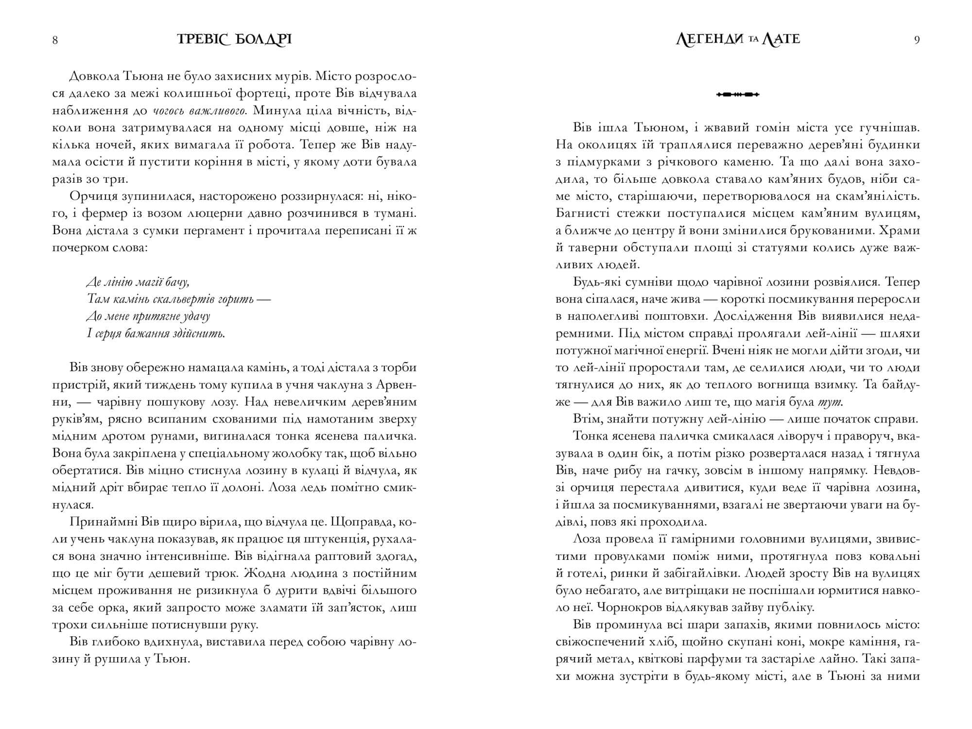 Легенди та лате, фото - 2