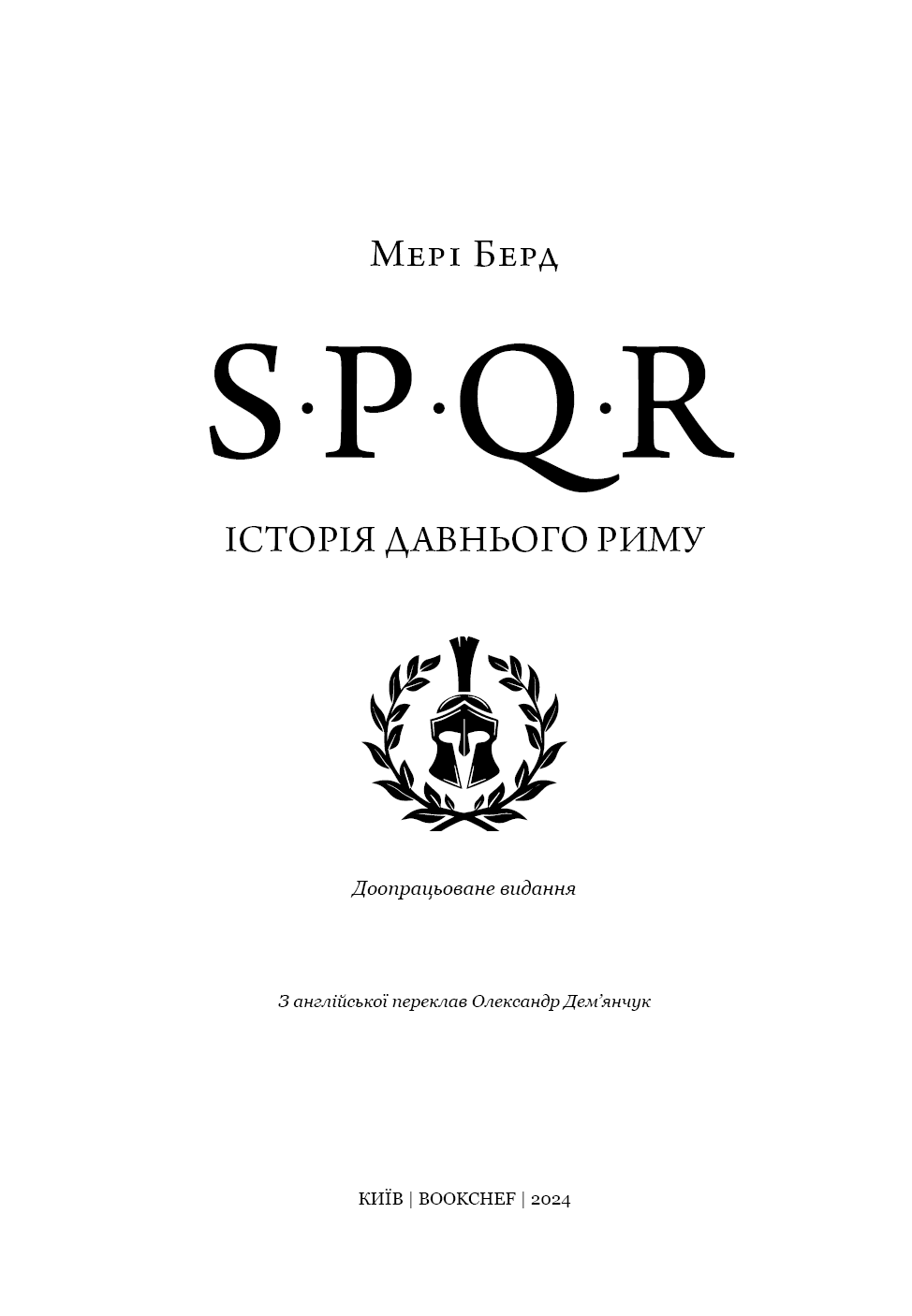 SPQR. Історія Давнього Риму, фото - 2