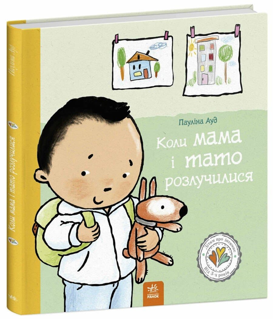 Коли мама і тато розлучилися, фото - 1