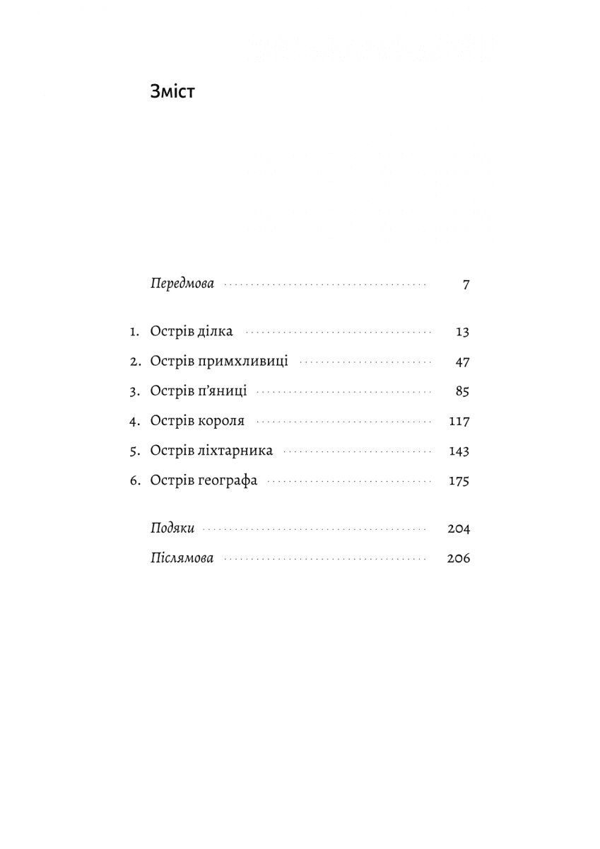 Код 612. Хто вбив Маленького Принца?, фото - 3