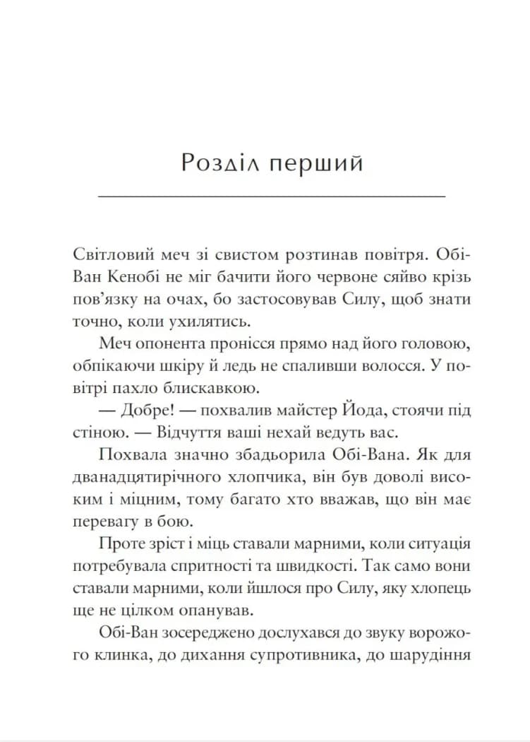 Зоряні війни. Учень джедая: Становлення сили, фото - 2